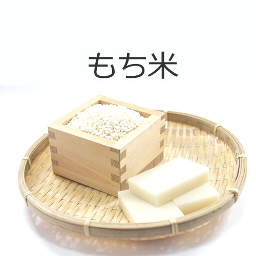 もち米 の値段