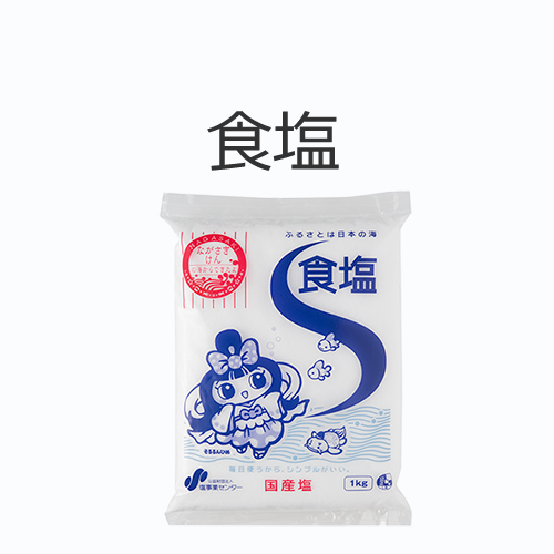食塩の値段