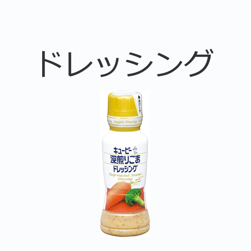 ドレッシングの値段