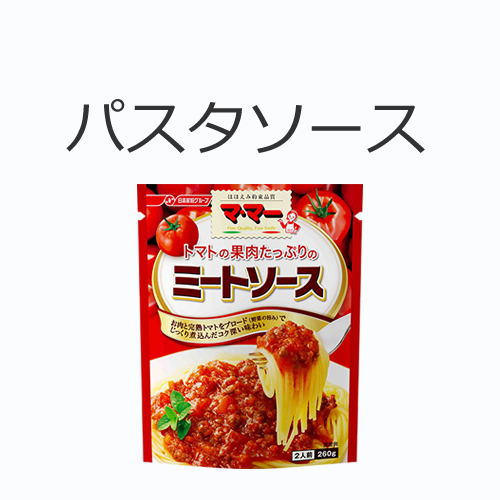 パスタソースの値段