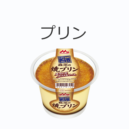 プリンの値段