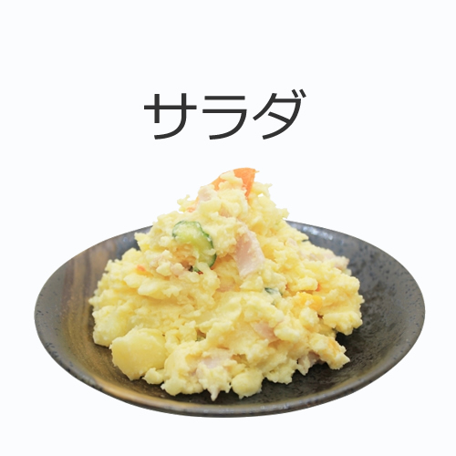 サラダの値段