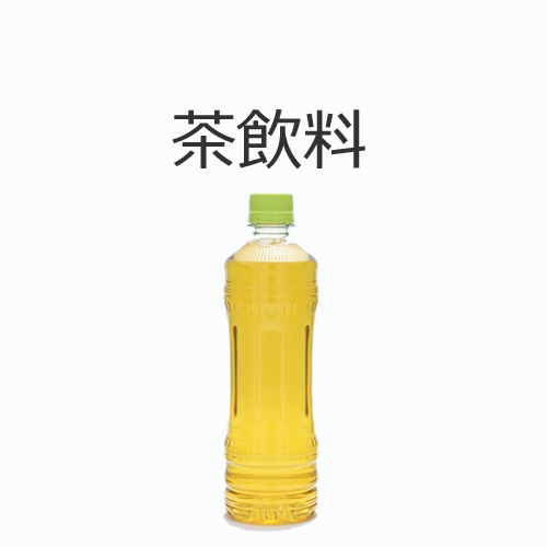 茶飲料の値段