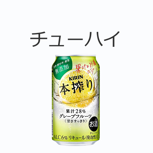 チューハイの値段