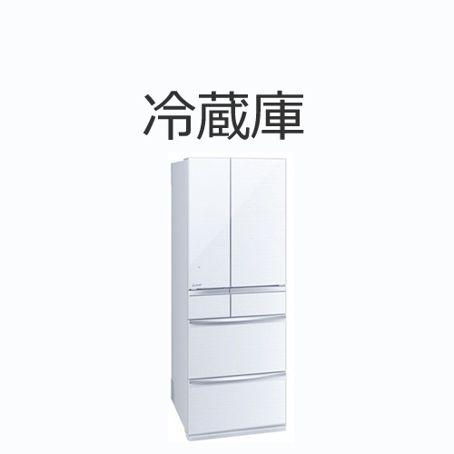冷蔵庫の値段