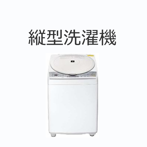 縦型洗濯機の値段