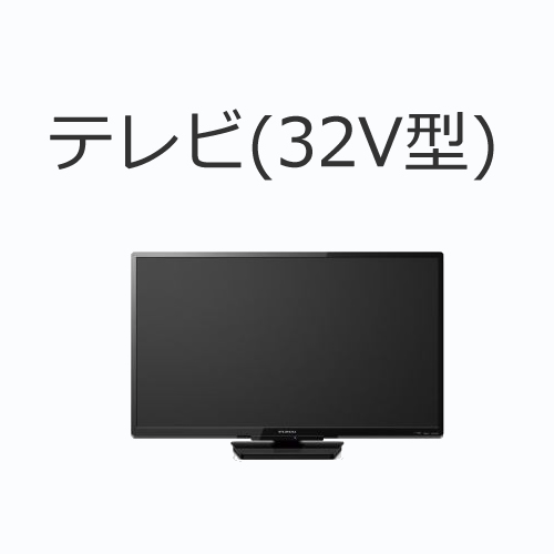 テレビの値段